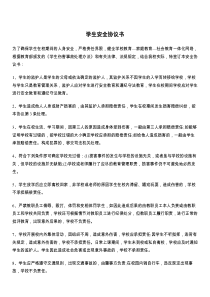 学生安全协议书