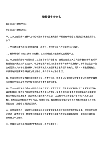 学校转让协议书