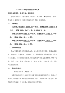 监理单位竣工-预-验收会议总结发言稿-