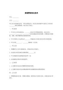 新版赞助协议范本