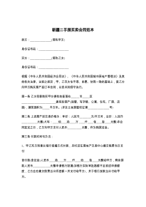 新疆二手房买卖合同范本