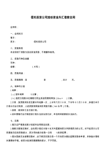 信托投资公司流动资金外汇借款合同