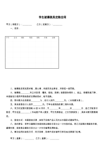 学生被褥装具定购合同
