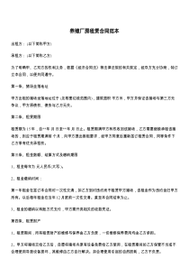 养殖厂房租赁合同范本