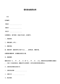 信托资金借贷合同