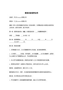 影视设备租赁合同