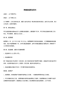 养殖场租赁合同书