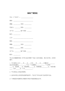 杂志广告协议