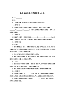 验资业务约定书(适用拟设立企业)
