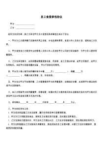 员工食堂承包协议