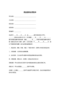 药品招标合同范本