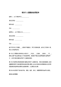 有关个人借款的合同范本