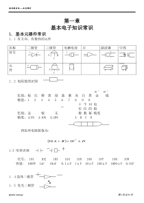 电子塑胶基础!!!!!