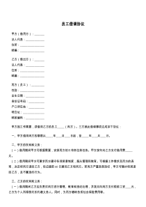 员工借调协议