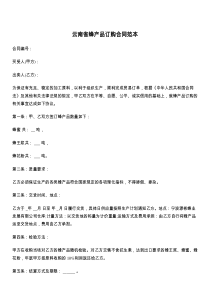 云南省蜂产品订购合同范本