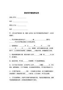 深圳写字楼租赁合同
