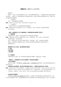 行测—逻辑推理理论(简明汇总)