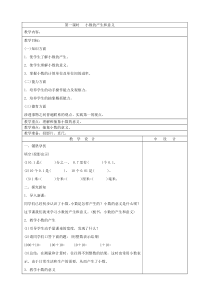 电子备课表格