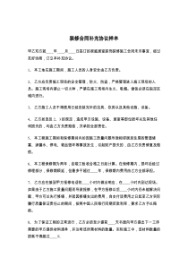 装修合同补充协议样本