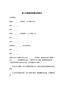 职工住房抵押贷款合同范本