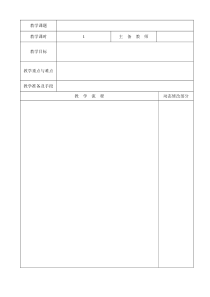 电子备课表格纸样式
