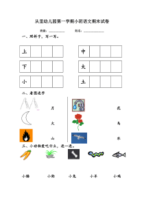 (完整word版)幼儿园小班语文测试题