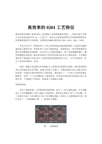 高效率的0201工艺特征