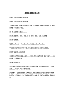 最简单房屋出租合同
