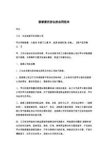 装修委托协议的合同范本