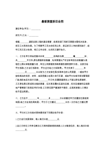 最新房屋拆迁合同