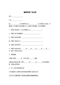 最新网络广告合同
