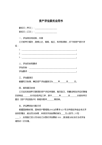 资产评估委托合同书