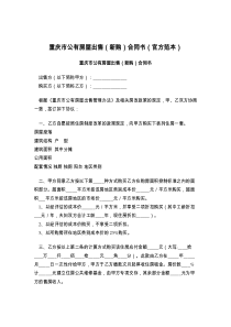 重庆市公有房屋出售（新购）合同书（官方范本）