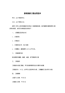 装饰装修工程合同范本