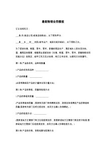 最新购销合同模板