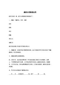 最新水泥购销合同