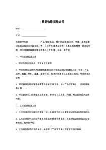 最新铁路运输合同