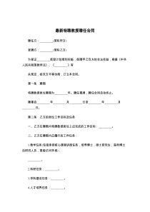 最新特聘教授聘任合同