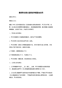 最新联合建立温郁金种植基地合同