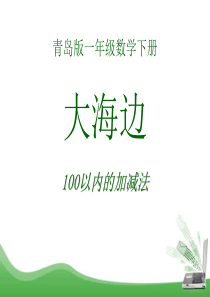 《大海边》PPT课件88
