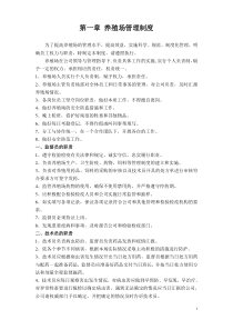 羊场管理制度