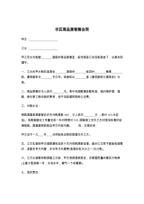 市区商品房销售合同