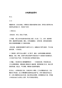 水电承包合同书