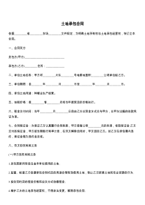 土地承包合同