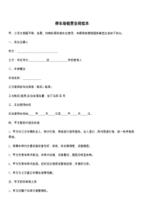 停车场租赁合同范本