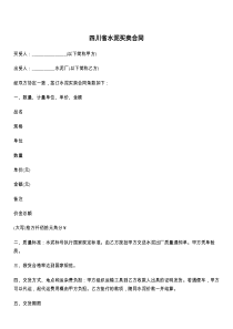四川省水泥买卖合同