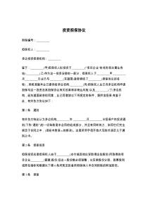 投资担保协议