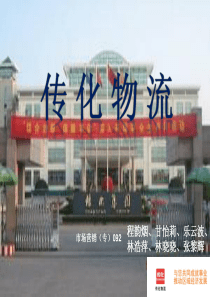 传化物流