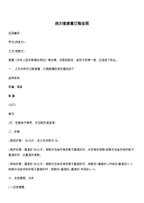 四川省家禽订购合同