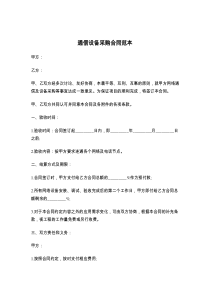 通信设备采购合同范本